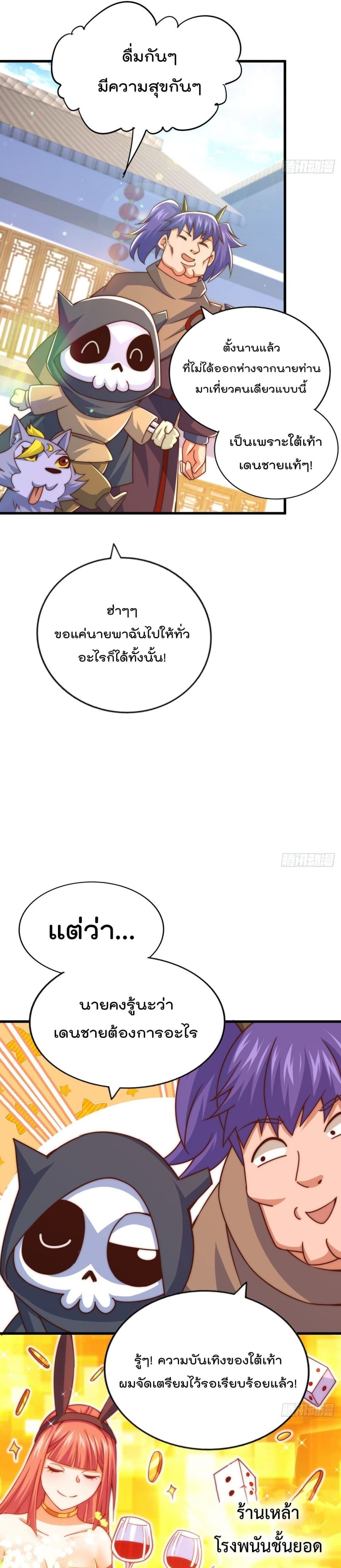 Who is your Daddy? ยอดยุทธ พ่อทุกสถาบัน 109-109