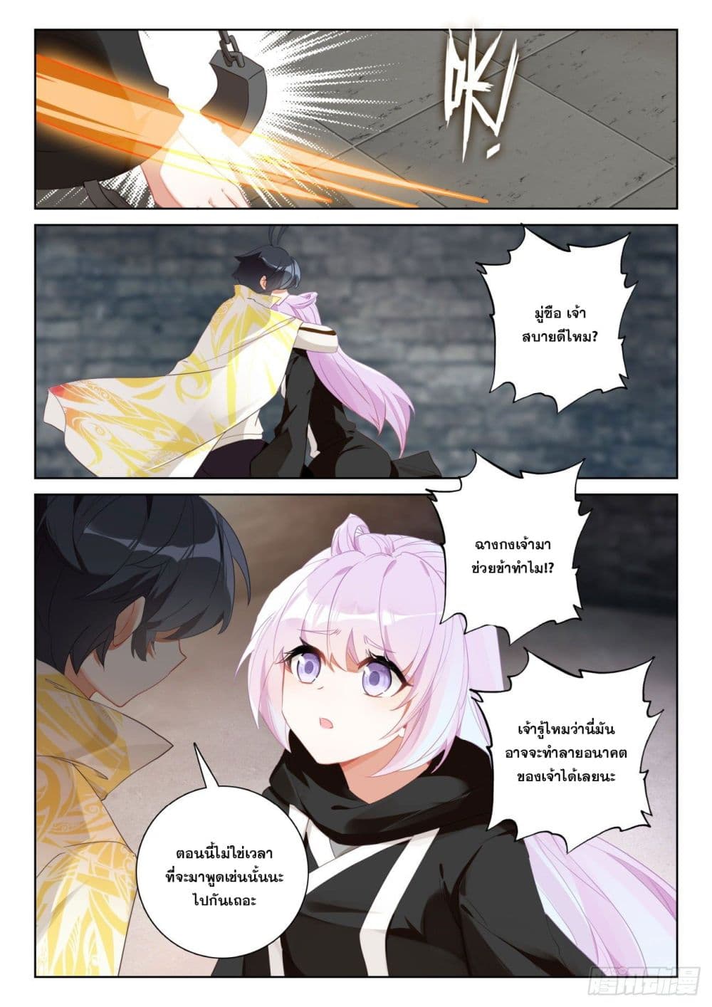 The Child of Light บุตรแห่งแสง 64-64