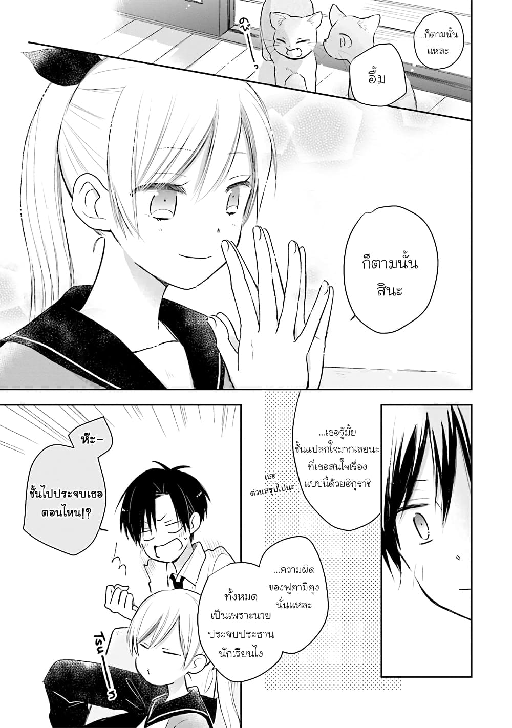 Kono Koi wa Fukami-kun no Plan ni wa Nai 23-23
