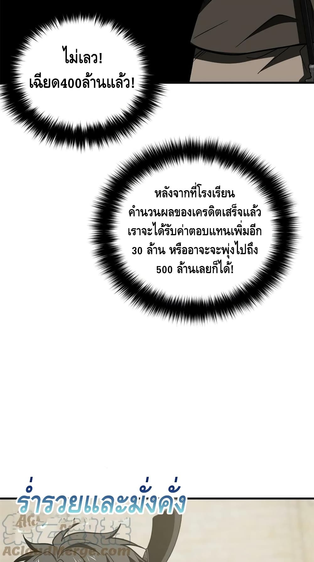 Global Martial Arts ระบบจอมยุทธสุดโกงแห่งโลกคู่ขนาน 196-196