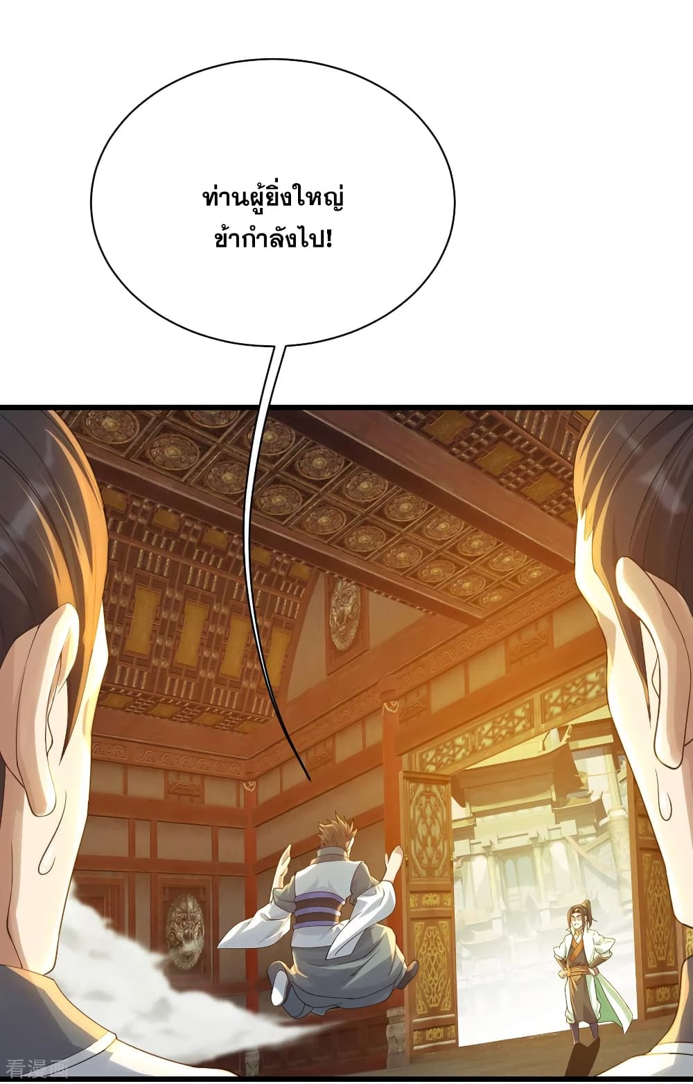 Matchless Emperor  เทพอสูรสยบฟ้า 126-จงนำหนังสัตว์อสูรกลับมาให้ข้า