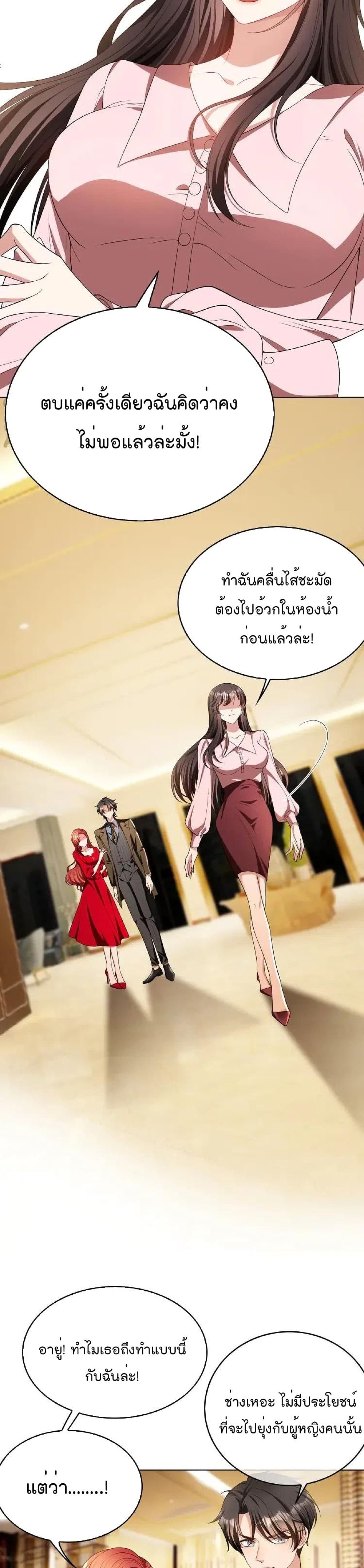 Game of Affection เกมเสน่หาของคุณชายเถาลู่ 77-77