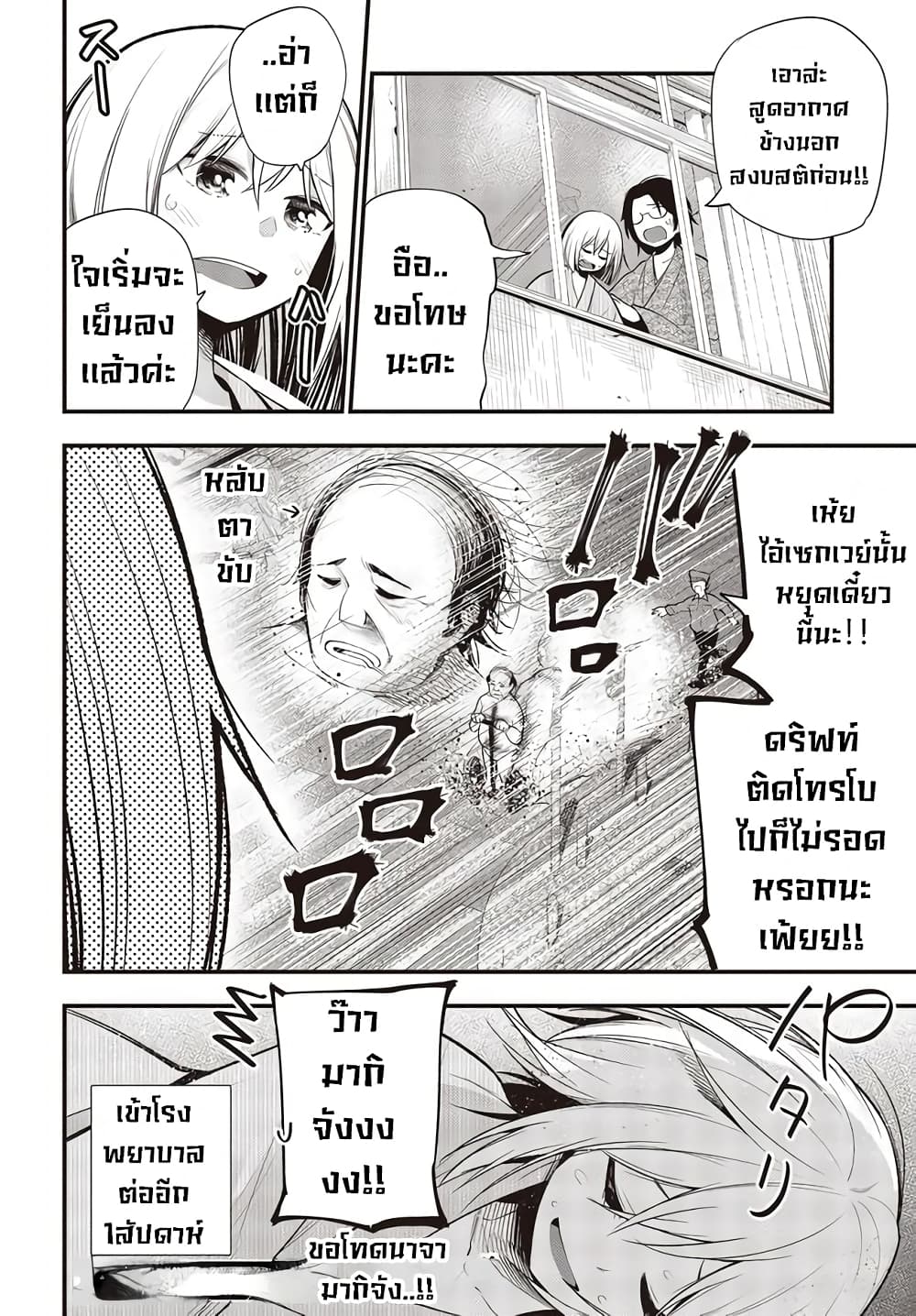 Mattaku Saikin no Tantei to Kitara 36-การเข้าโรงพยาบาลของมากิจัง