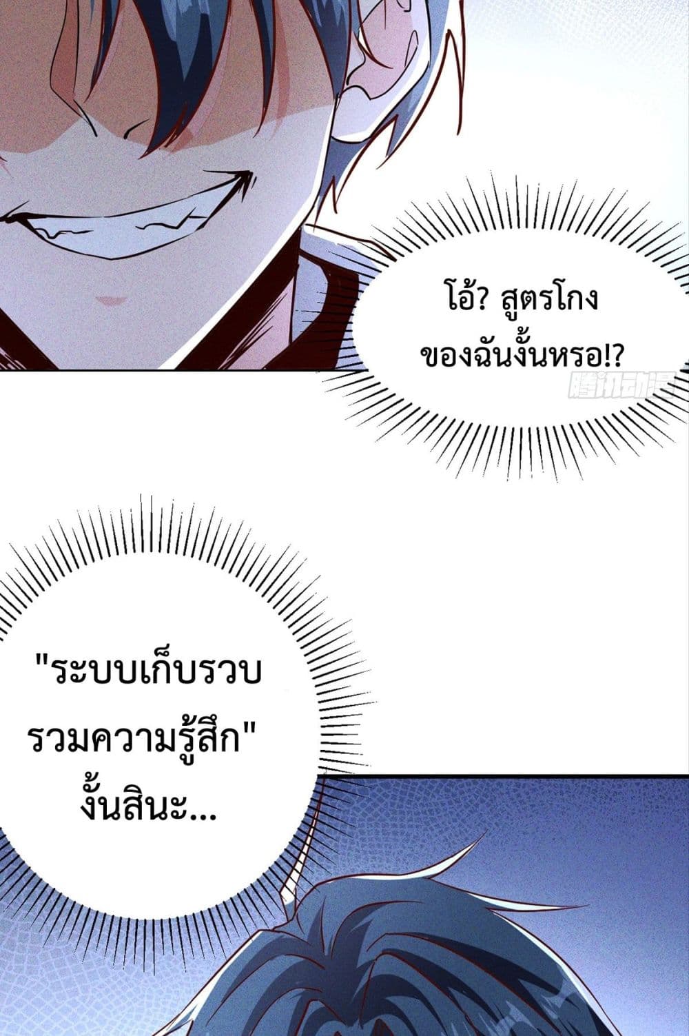 Rebirth with Emotion Teasing System 1-1