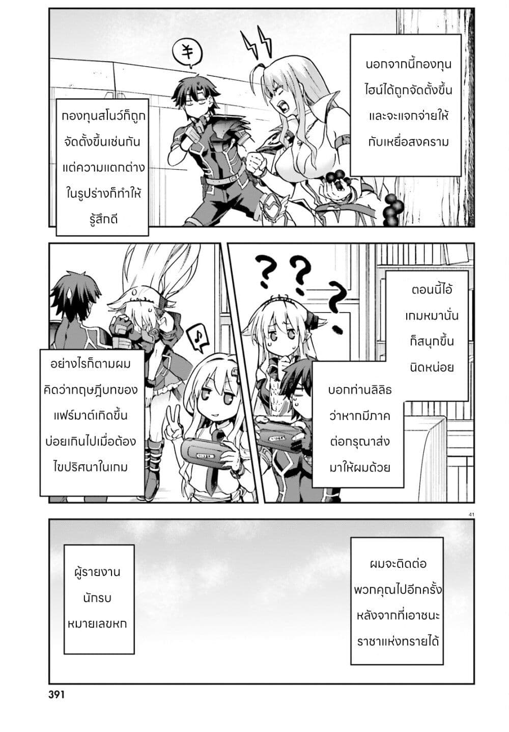 Sentouin, Haken shimasu! 61-61