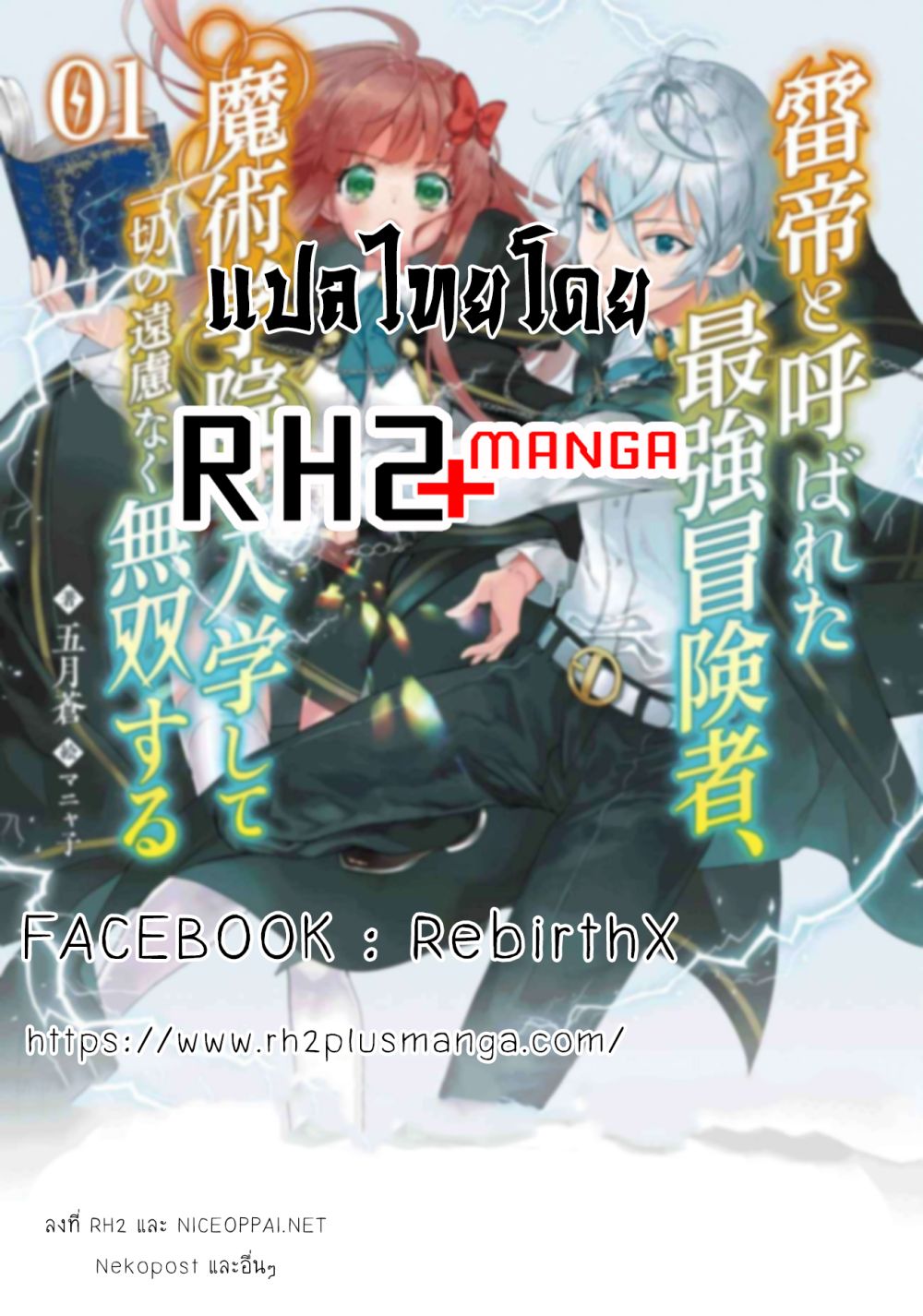The World's Strongest S-Class Adventurer, Known as the Thunder Emperor, Shows His Power Without Restraint and Becomes a Warrior in the Magic Academy 1-1