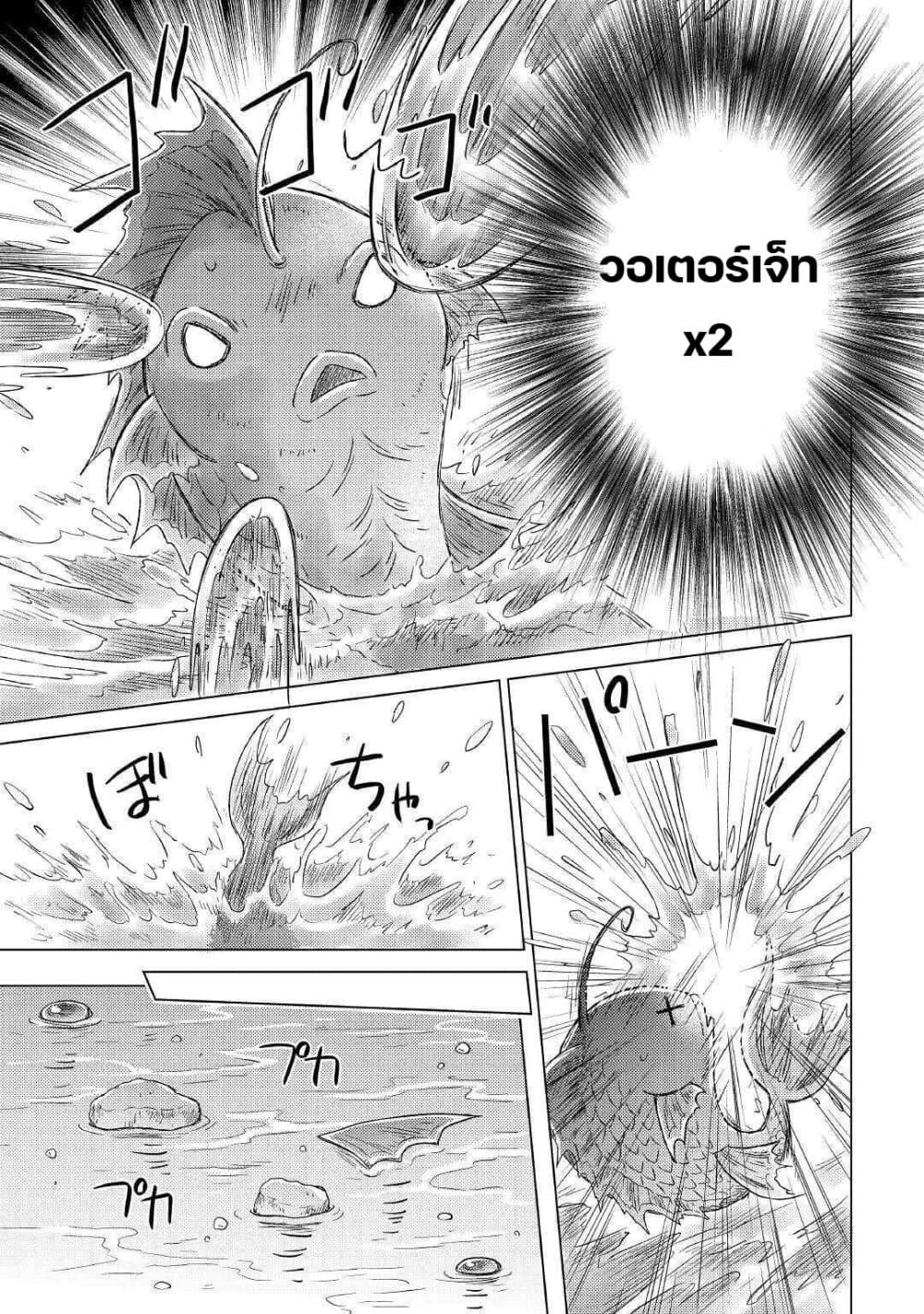 Isekai Yururi Kikou 39-เนื้อจระเข้ก็อร่อยดีนะ