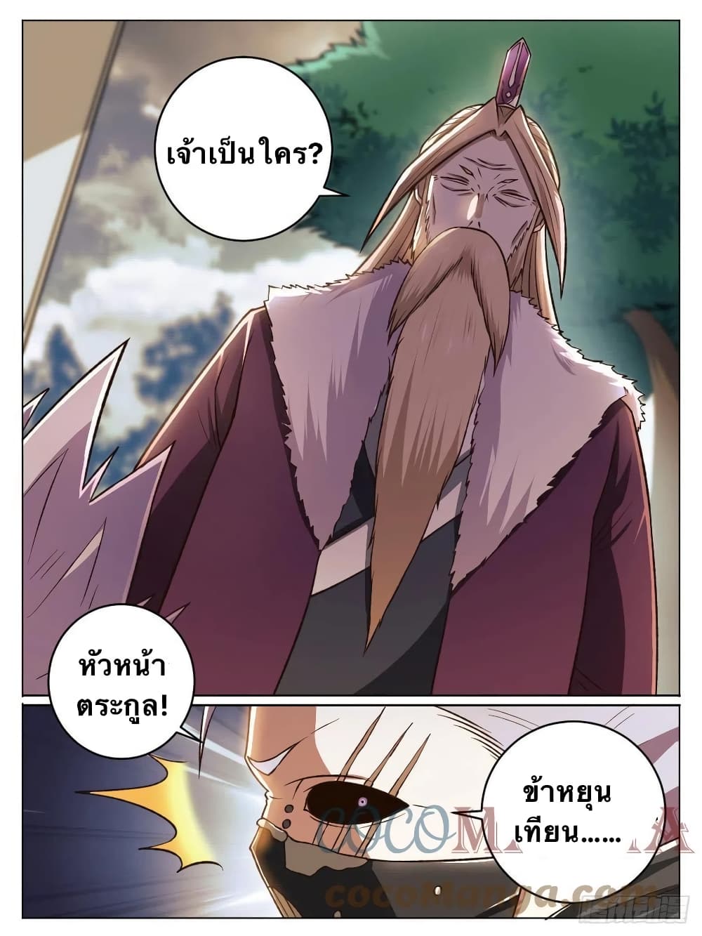 I'm God ข้าคือเทพเจ้า 28-28