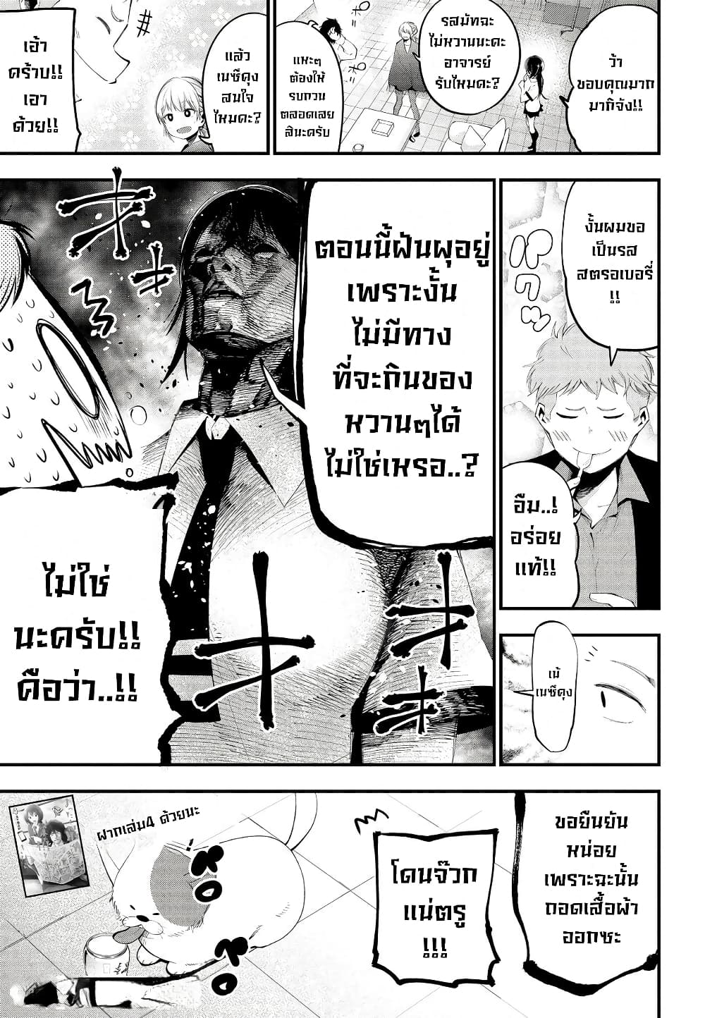 Mattaku Saikin no Tantei to Kitara 23-พุดดิ้งของมาชิโระหายไปไหนเเล้ว?