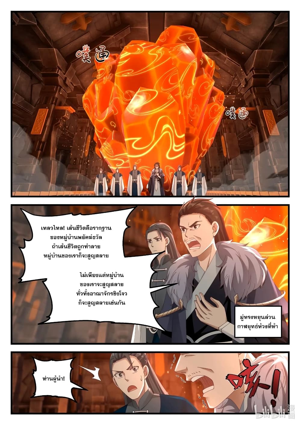 Martial God Asura 128-บุรุษลึกลับในชุดคลุมสีเทา
