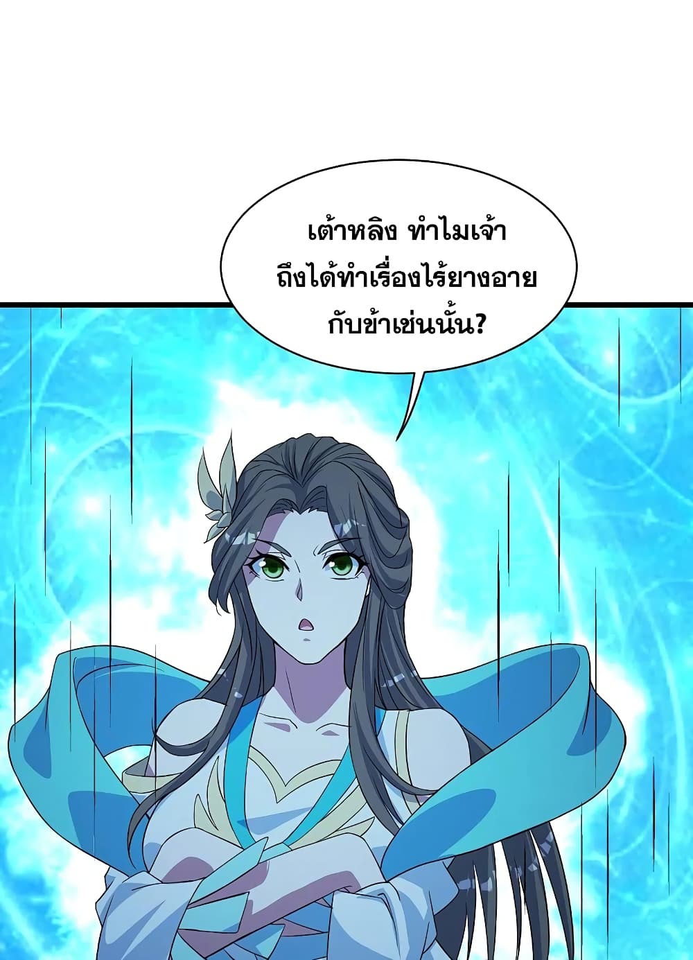 Matchless Emperor  เทพอสูรสยบฟ้า 268-268
