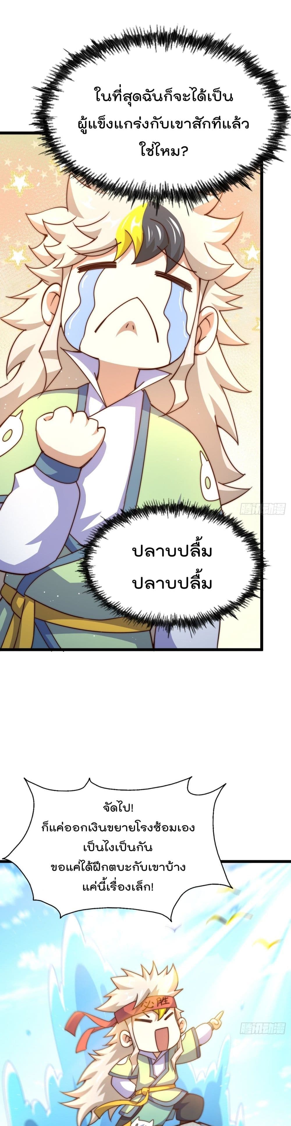 Who is your Daddy? ยอดยุทธ พ่อทุกสถาบัน 122-122