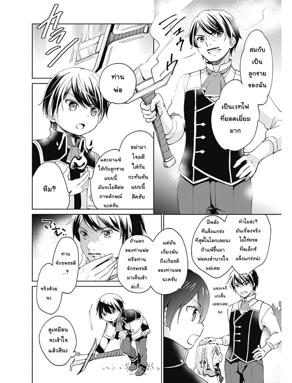 Zennin Ossan, Umare Kawattara SSS Rank Jinsei ga Kakutei Shita 4-4