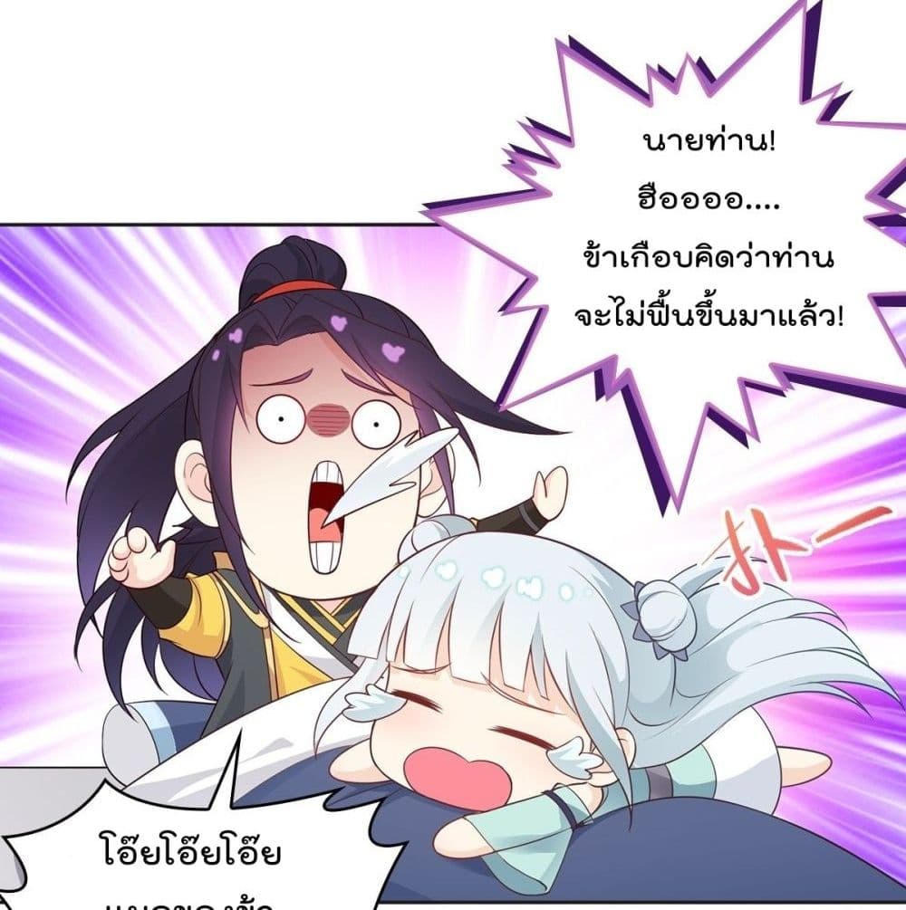 Forced To Be A Villain ข้าถูกบังคับให้ต้องเป็นวายร้าย 62-62