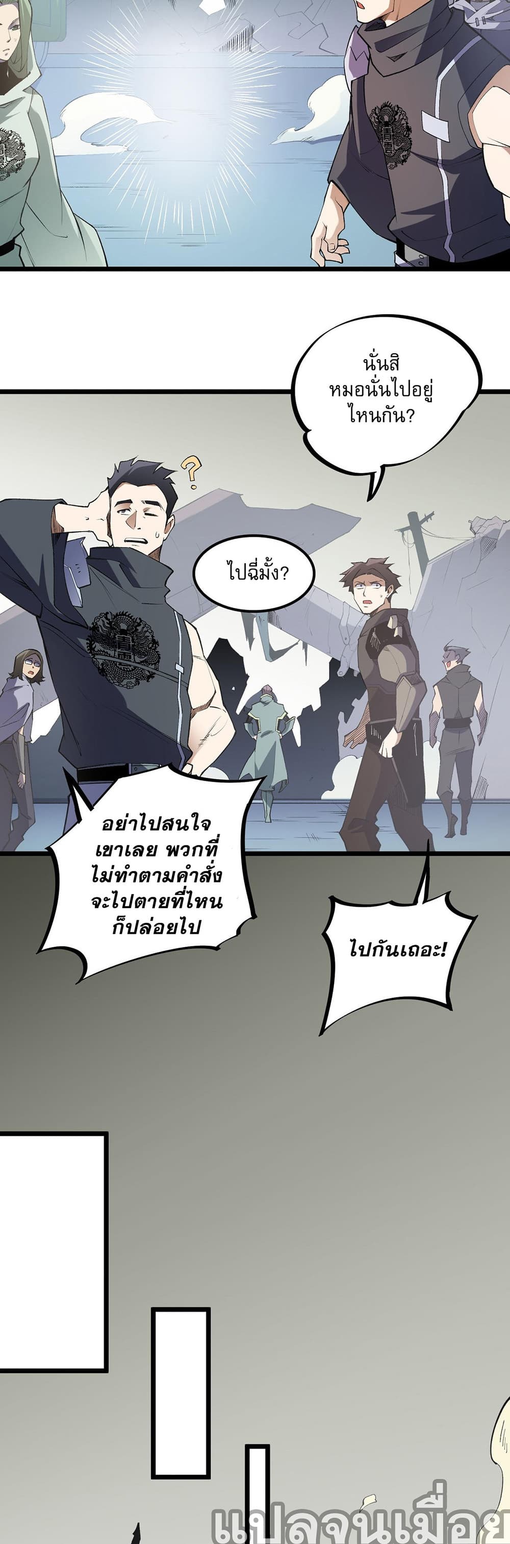 Job Changing for the Entire Population: The Jobless Me Will Terminate the Gods ฉันคือผู้เล่นไร้อาชีพที่สังหารเหล่าเทพ 40-40