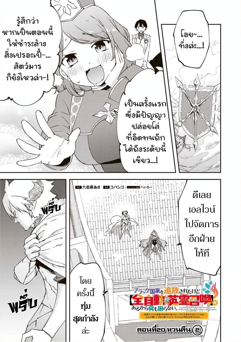 BLACK Kokka wo Tsuihou Sareta Kedo [Zenjidou Eirei Shoukan] ga Aru Kara Nani mo Komaranai 20-หวนคืน