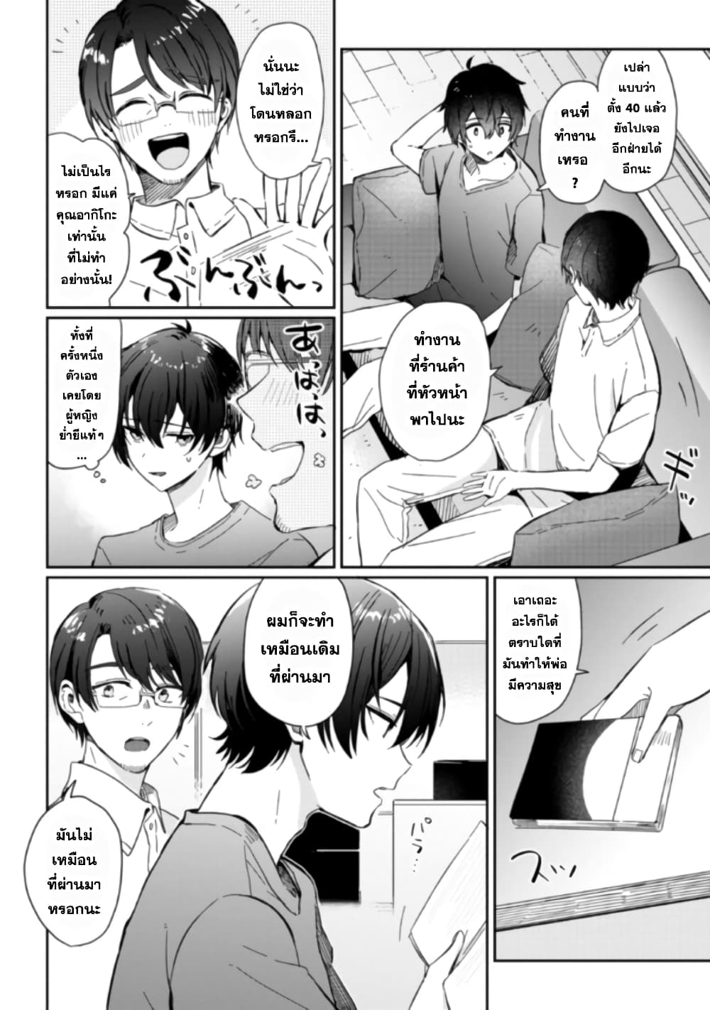 Gimai seikatsu 1-1