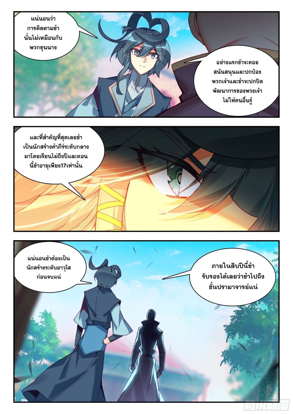 Heavenly Jewel Change 101-101