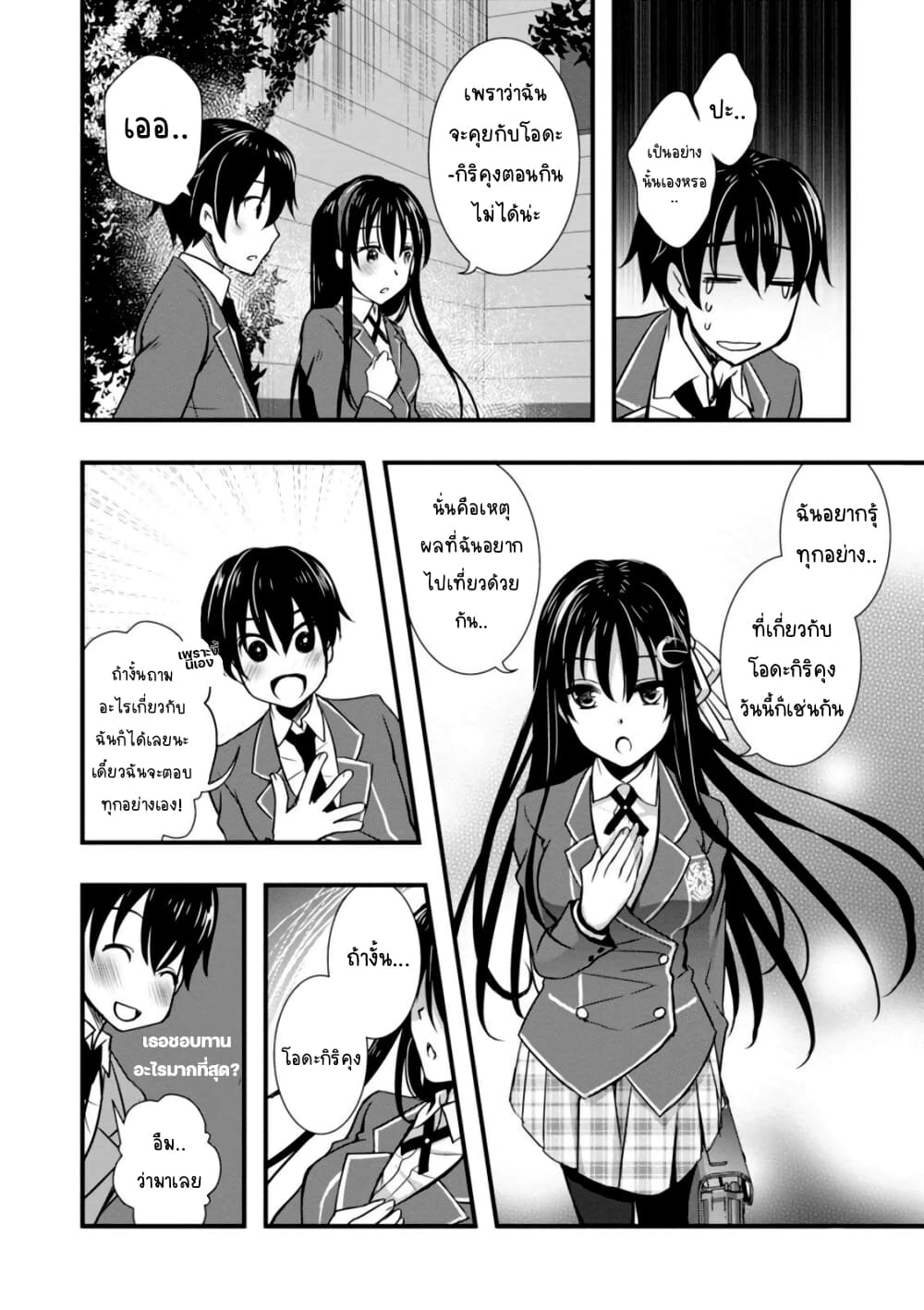 Hiota no Kanojo ga Ore no Motteru Eroge ni Kyoumi Shinshin Nanda ga เมื่อแฟนสาวหน้าใสอยากเป็นนางเอกในเกมส์สยิวของผม 3-3
