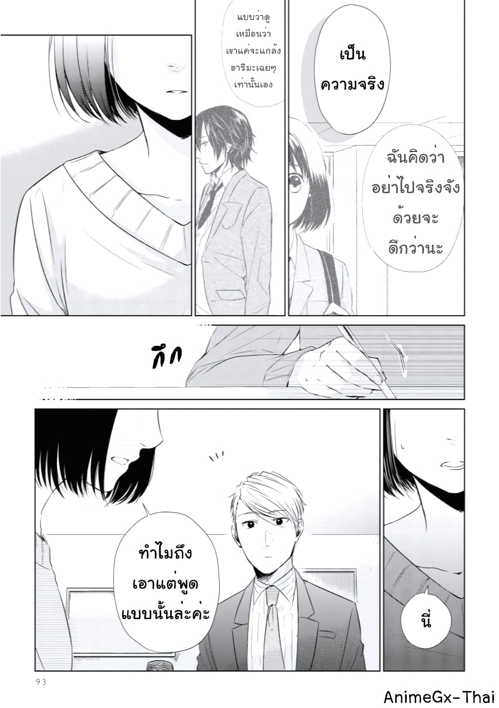 Koi to Yobu ni wa Kimochi Warui 13-ความจริง