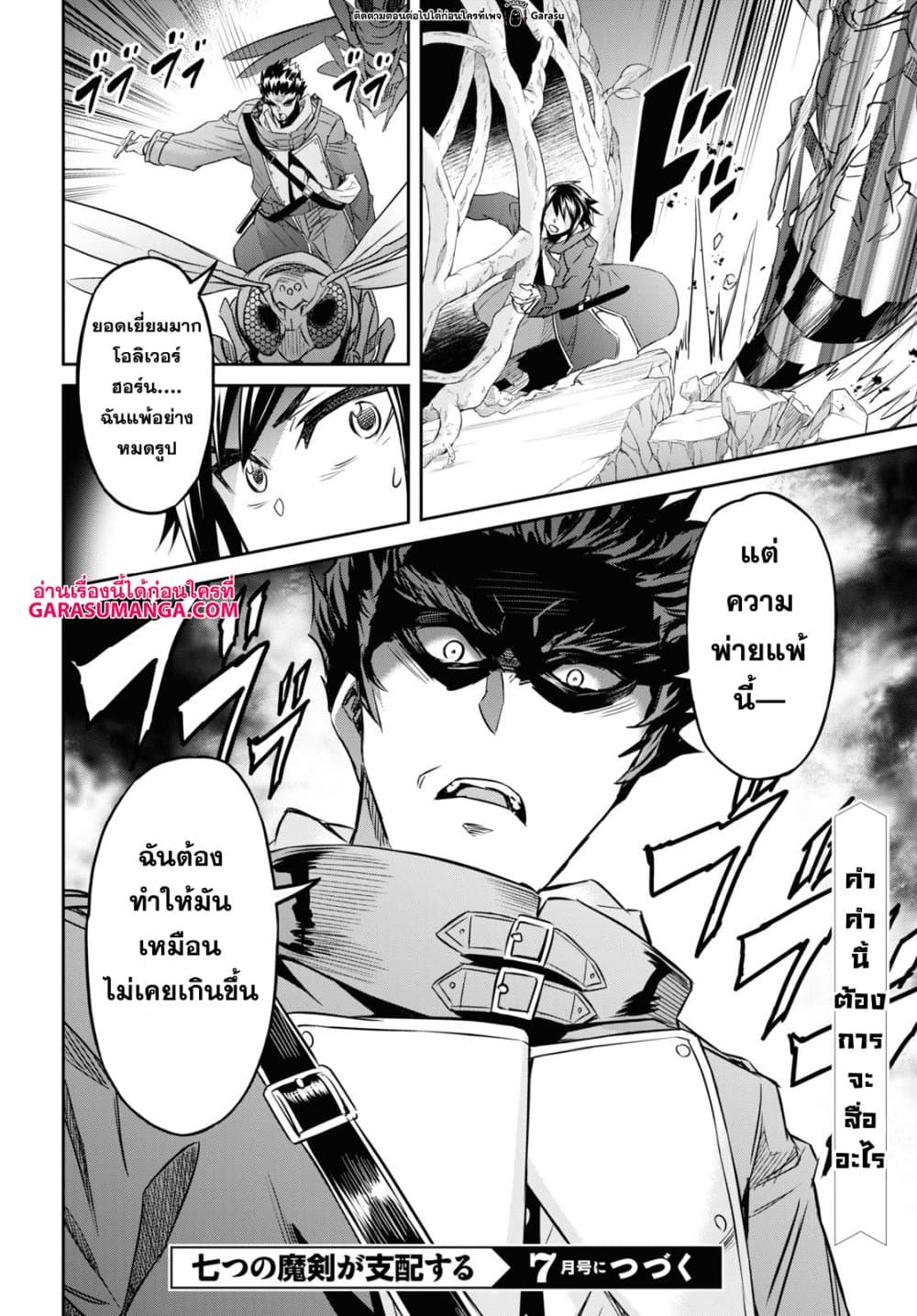 Nanatsu no Maken ga Shihai suru 30-30