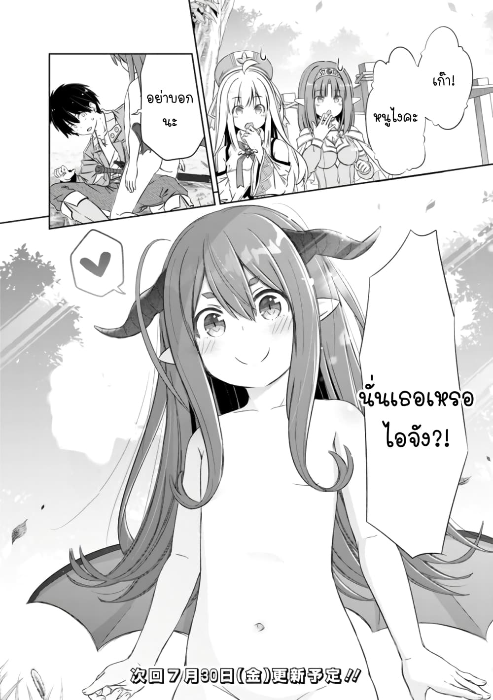 Attouteki Gacha Un De Isekai O Nariagaru! 18-18