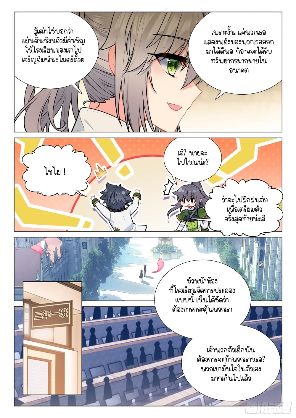 Douluo Dalu 3: The Legend of the Dragon King 300-การประชุมที่ศาลาเทพสมุทร