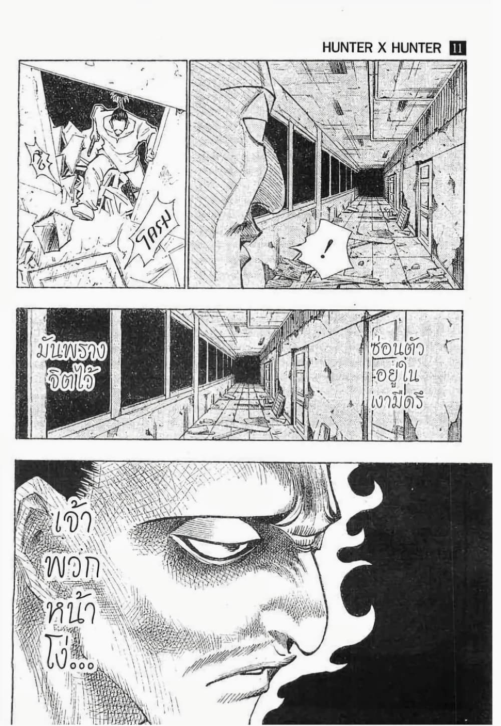 Hunter X Hunter 94-94