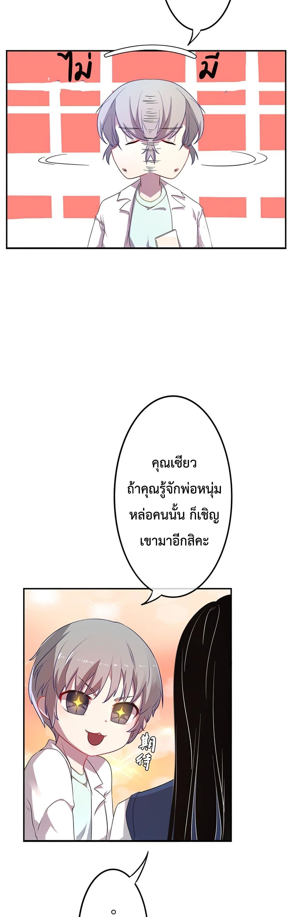 Icy Boy & Tsundere Girl ปิ๊งเลิฟ....นายคลั่งรัก! 8-8