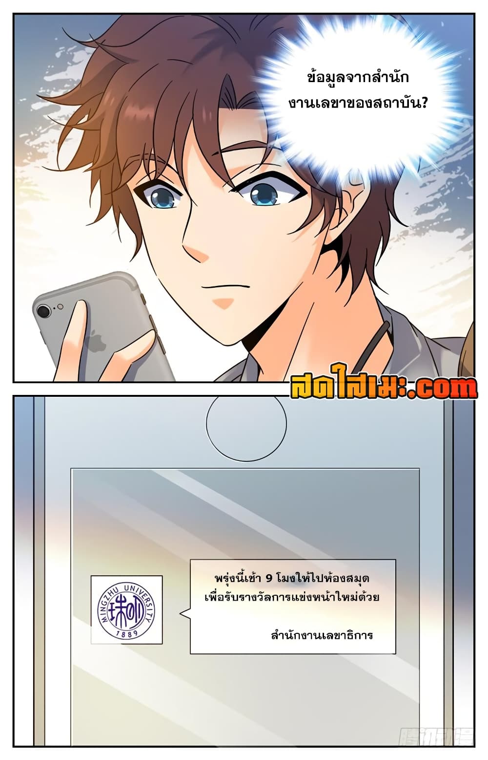 Versatile Mage จอมเวทย์เต็มพิกัด 161-161