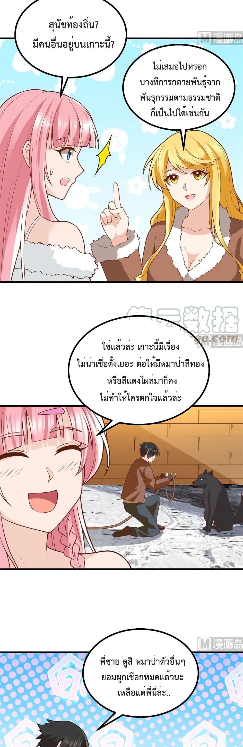 Survive on a Deserted Island with Beautiful Girls เอาตัวรอดด้วยระบบบนเกาะร้างพร้อมกับเหล่าสาวงาม 123-123