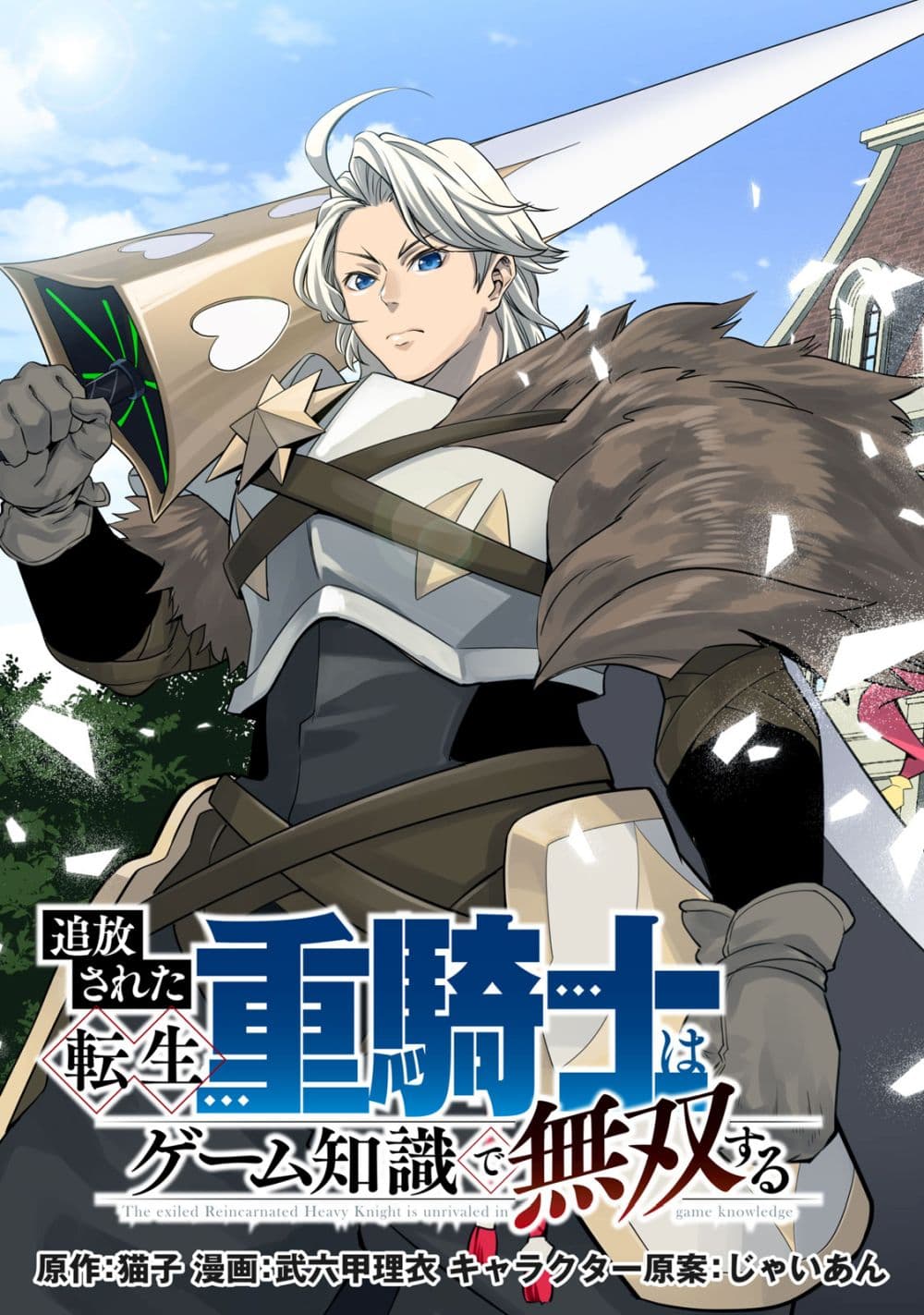 Tsuihou Sareta Tenshou Juu Kishi wa game Chishiki de Musou Suru 1-1