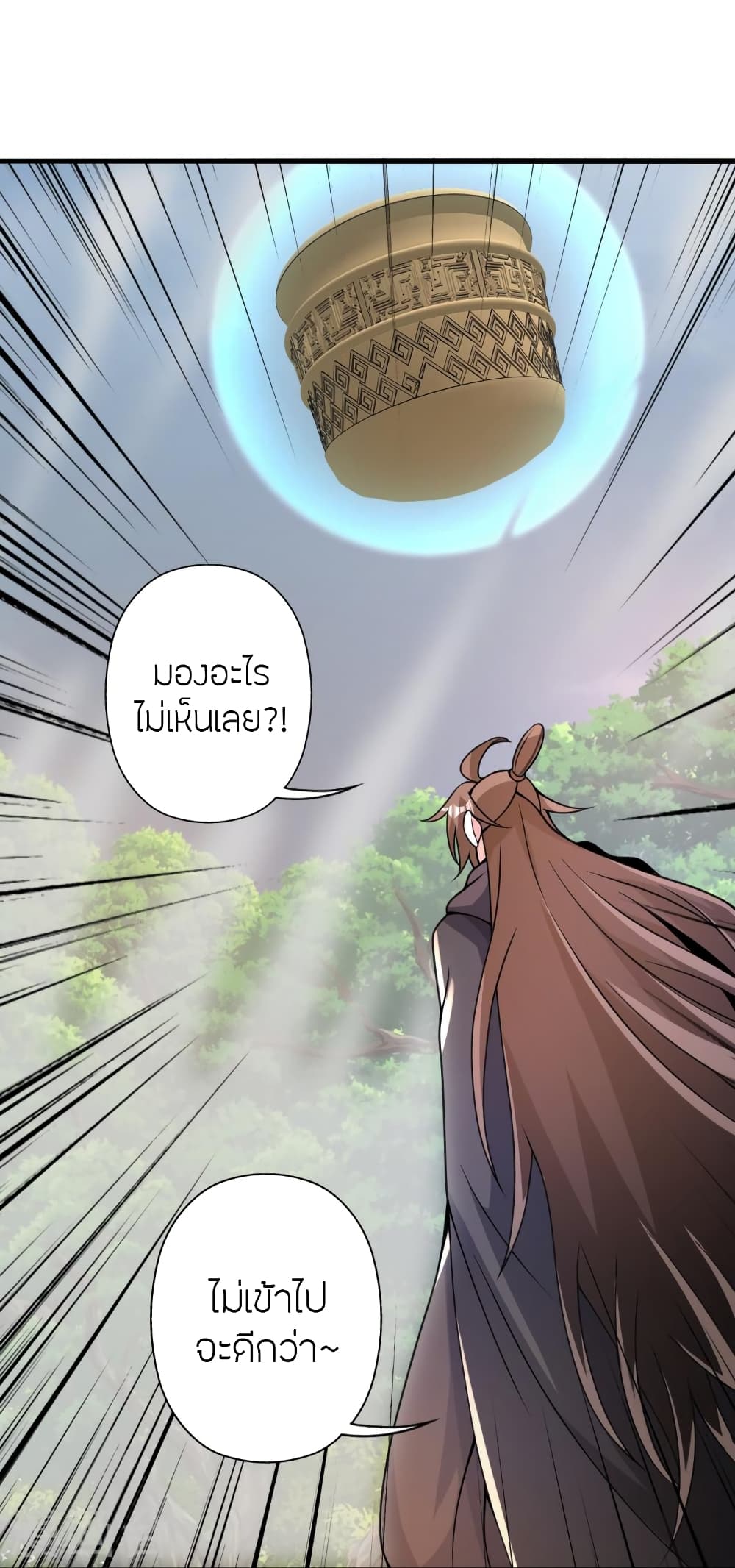 Banished Disciple's Counterattack จักรพรรดิเซียนยุทธ 368-368