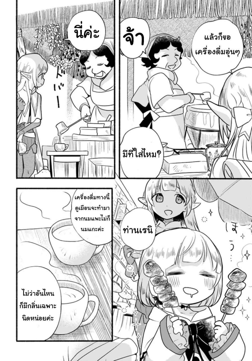 Honobono Isekai Tensei Days ~ Level Max, Item Mochi Goshi! Watashi wa Saikyou Youjo desu~ ยัยหนูช่องเต็ม 12-12