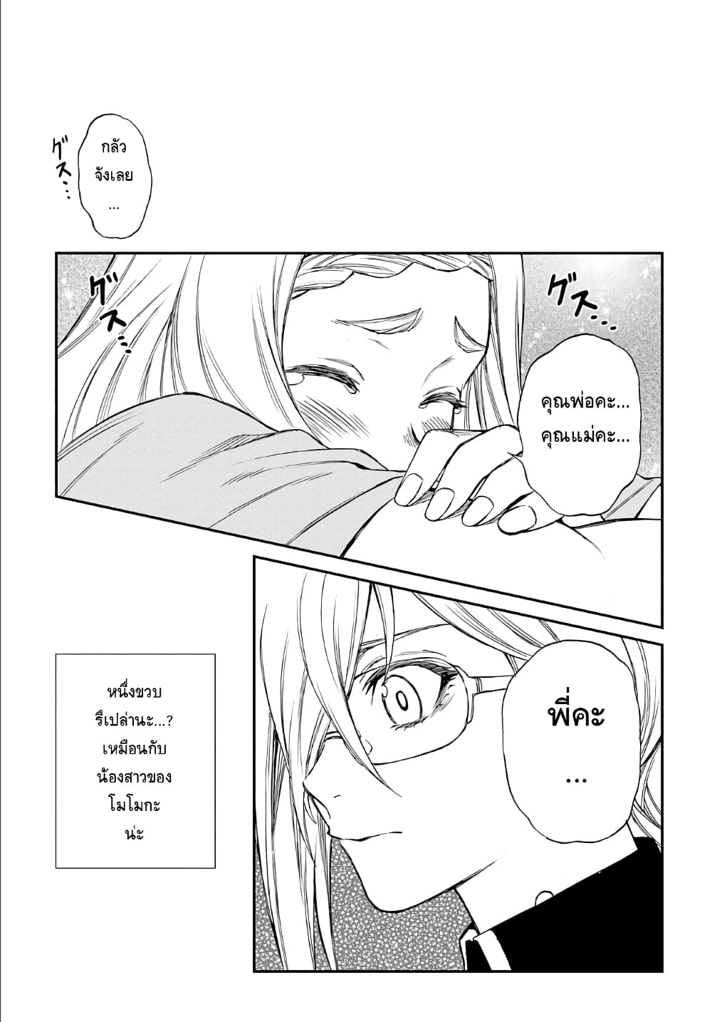 Vivy -Fluorite Eye's Song- วีวี่ -บทเพลงจักรกลกู้ศตวรรษ- 8-8