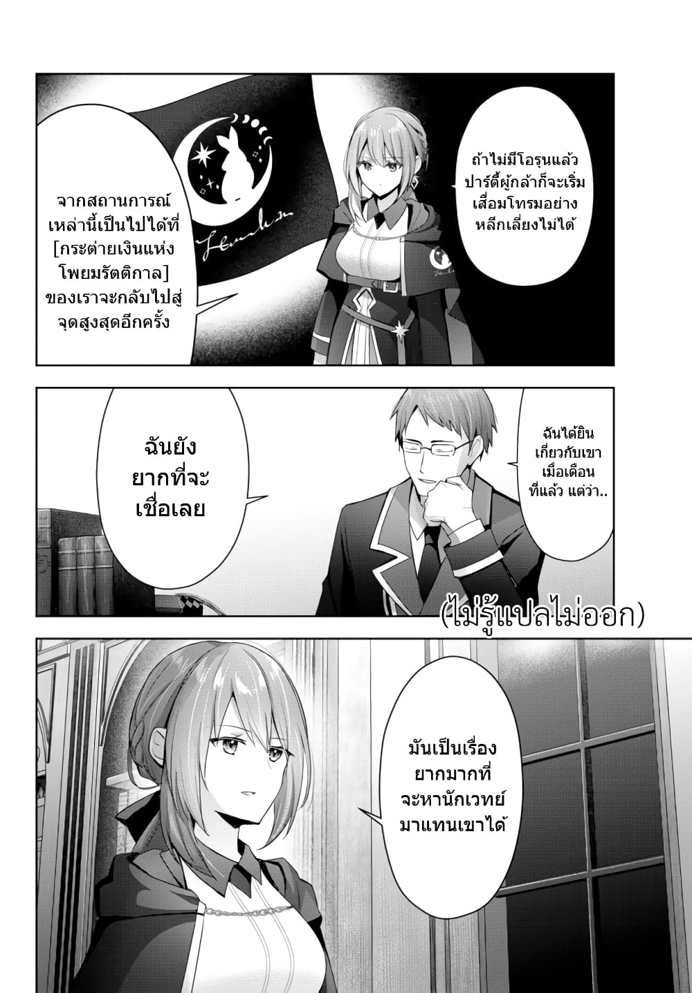 Yuusha Party O Oida Sareta Kiyou Binbou 3-3