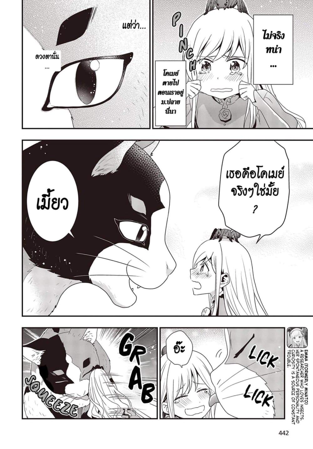Tanaka Family Reincarnates ครอบครัวทานากะเกิดใหม่ค่า~ 3-3