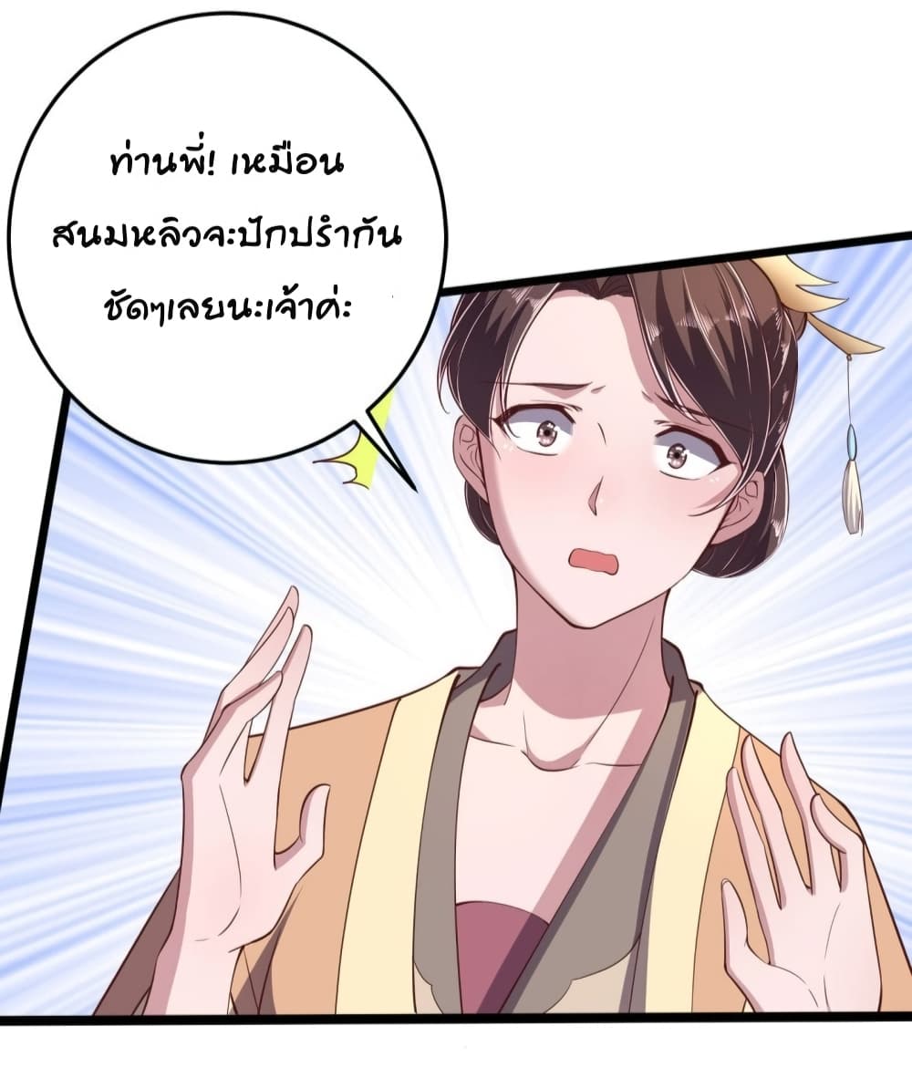 Feng Yuxie King เฟิงหยูราชันย์จอมชั่วร้าย 13-13