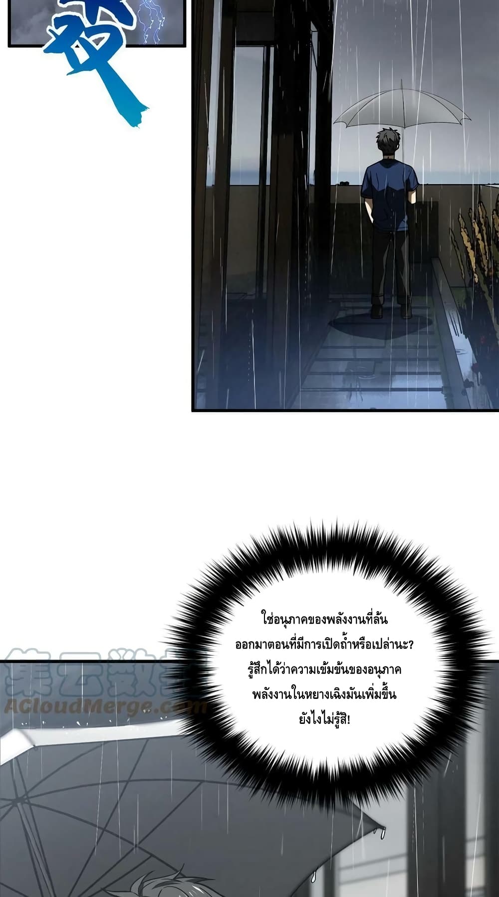 Global Martial Arts ระบบจอมยุทธสุดโกงแห่งโลกคู่ขนาน 167-167