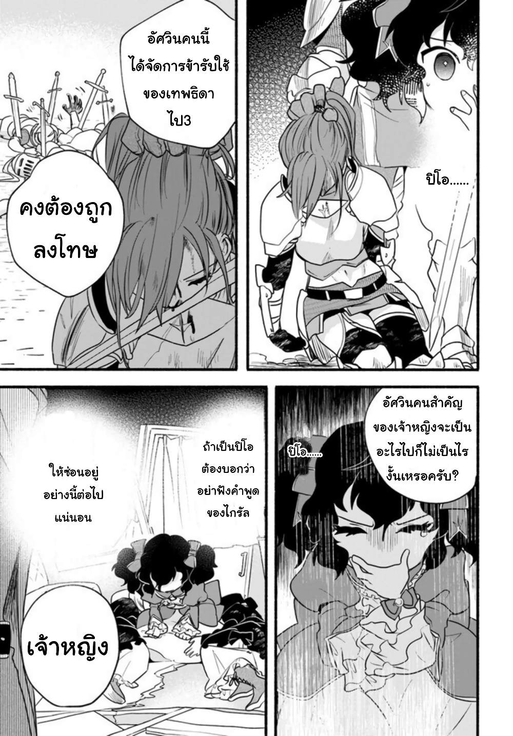 Honobono Isekai Tensei Days ~ Level Max, Item Mochi Goshi! Watashi wa Saikyou Youjo desu~ ยัยหนูช่องเต็ม 19-19