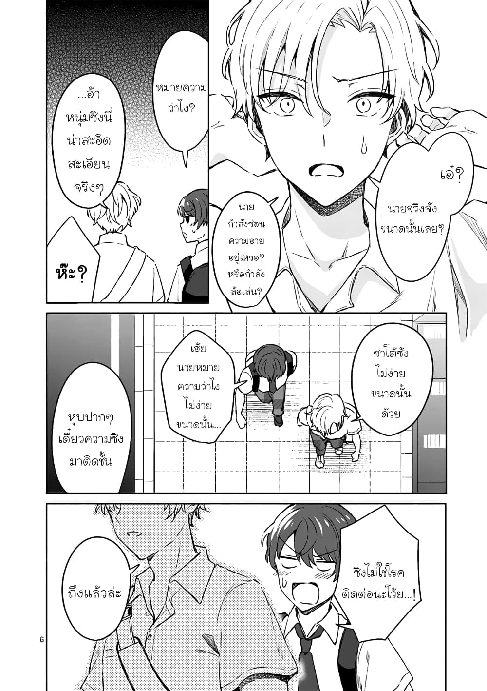 Shiotaiou no Sato-san ga Ore ni dake Amai เทพเกลือซาโต้ซังทําตัวหวานใส่แค่กับผม 8-8
