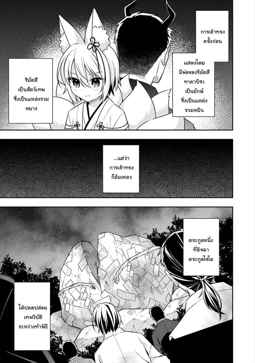 Slime Tensei. Daikenja ga Youjo Elf ni Dakishimeraretemasu 25.1-25.1