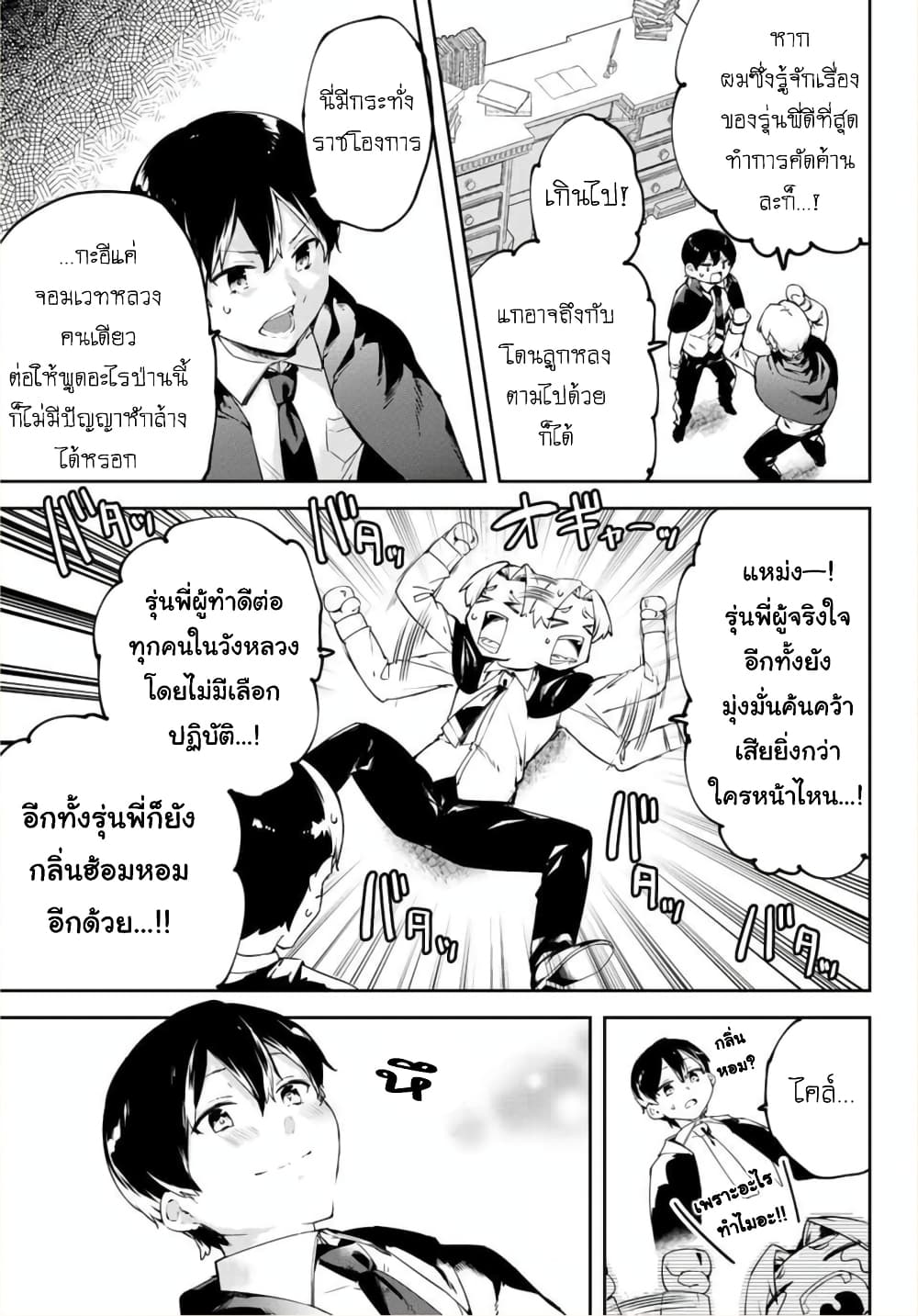 BLACK Kokka wo Tsuihou Sareta Kedo [Zenjidou Eirei Shoukan] ga Aru Kara Nani mo Komaranai 1-อัญเชิญภูตวีรชน อัตโนมัติสมบูรณ์แบบ