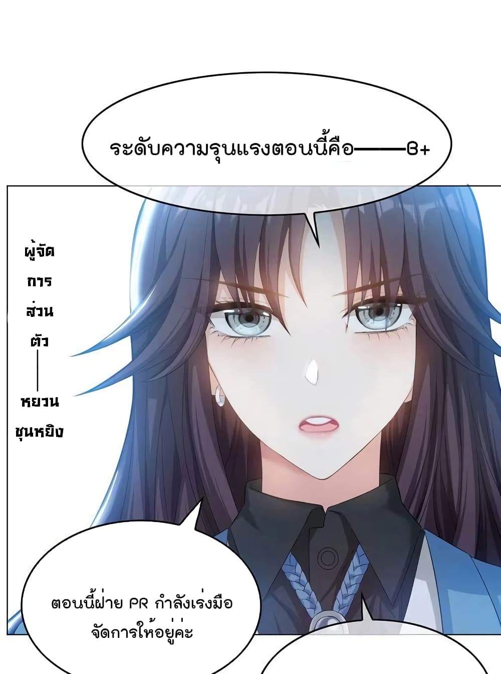 Game of Affection เกมเสน่หาของคุณชายเถาลู่ 14-14