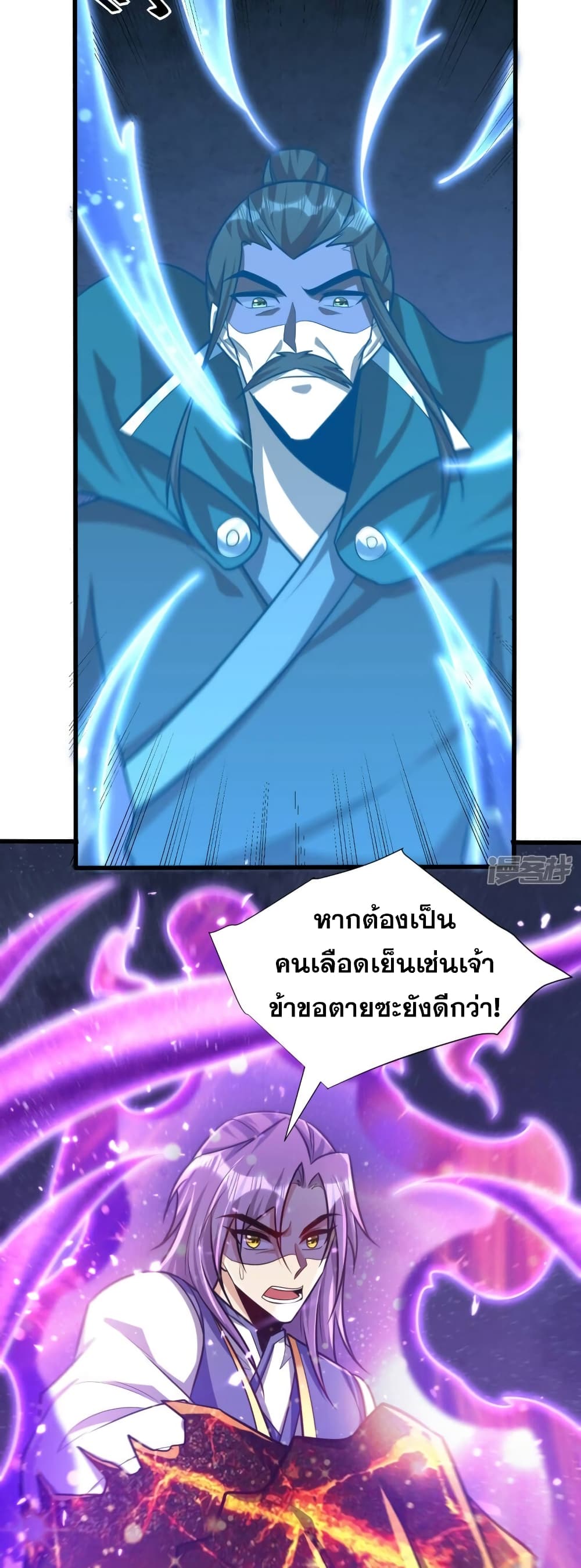 Rise of The Demon King รุ่งอรุณแห่งราชาปีศาจ 261-261