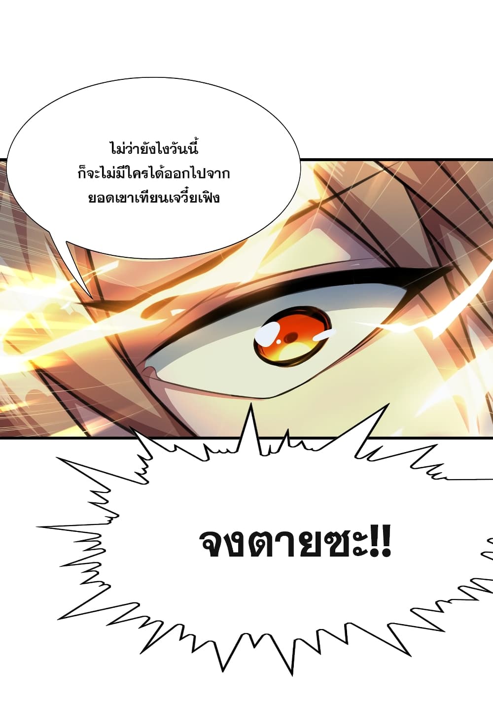 The Ultimate God Of War กำเนิดราชันอสูร 1-ศึกของพี่น้อง