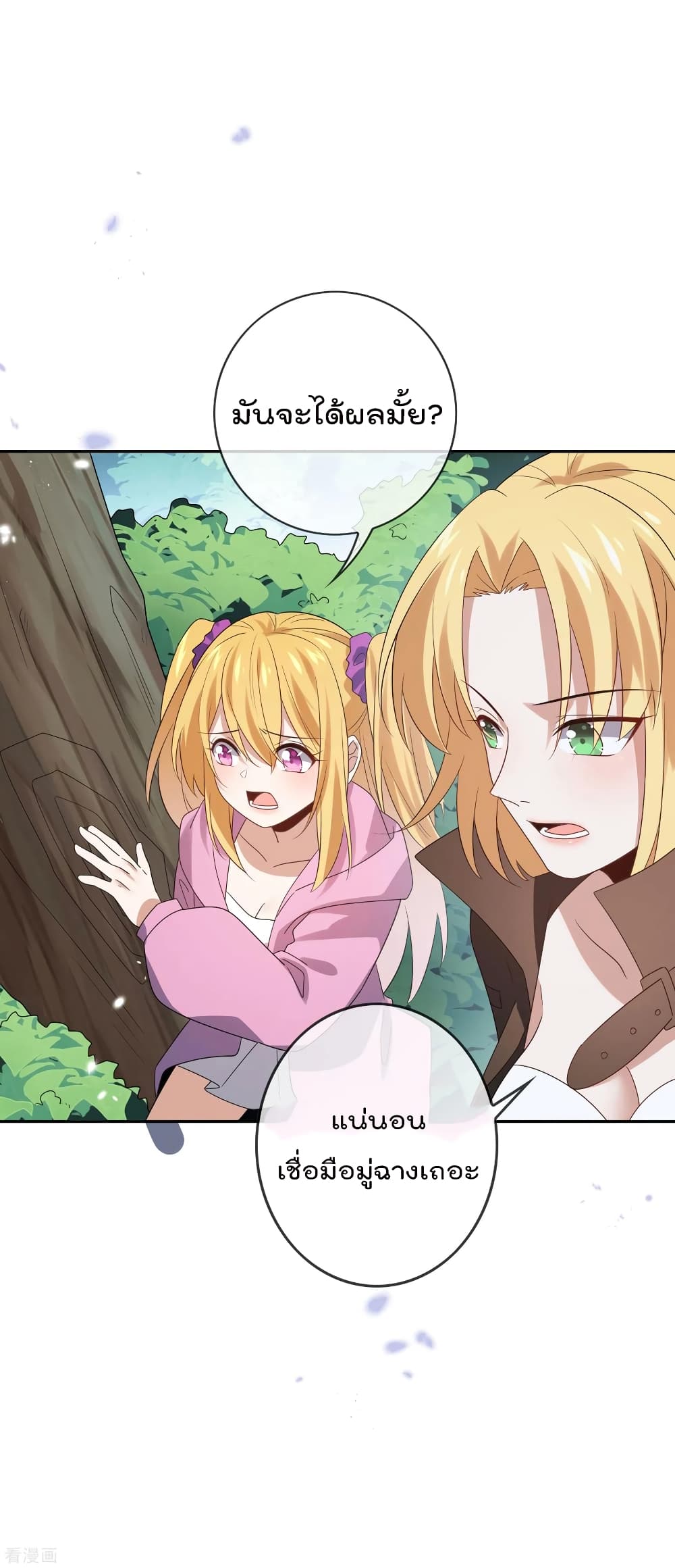 My Eschatological Lady แขนขวาที่รัก 56-56