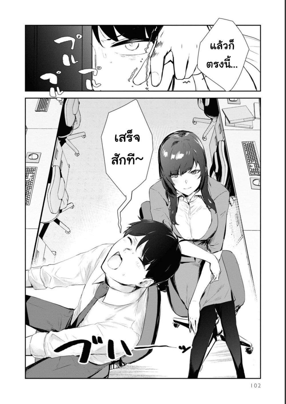Shishidou-san ni Shikararetai นายเด็กใหม่กับบอสสาวสุดโหด 21-21