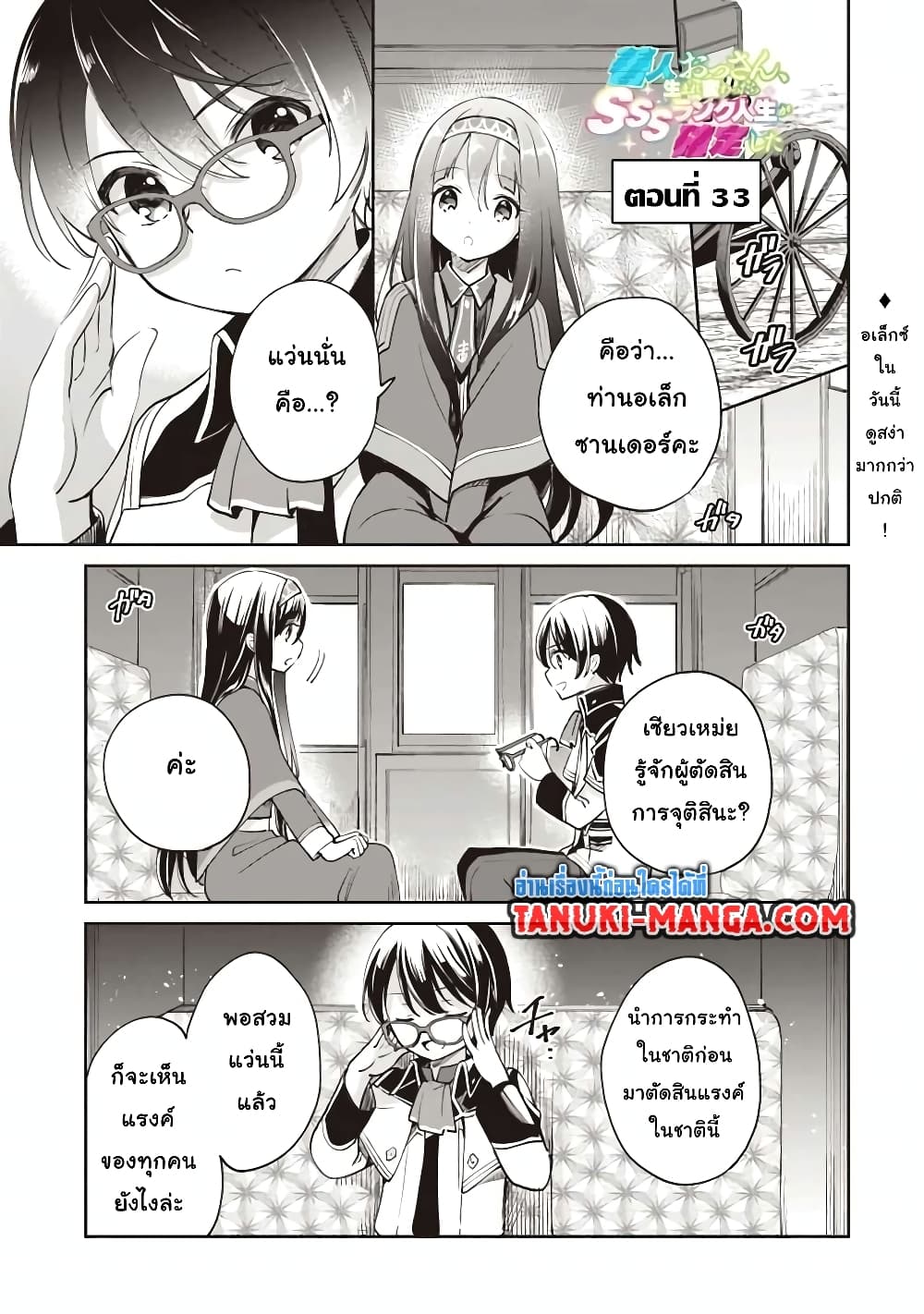 Zennin Ossan, Umare Kawattara SSS Rank Jinsei ga Kakutei Shita 33-33