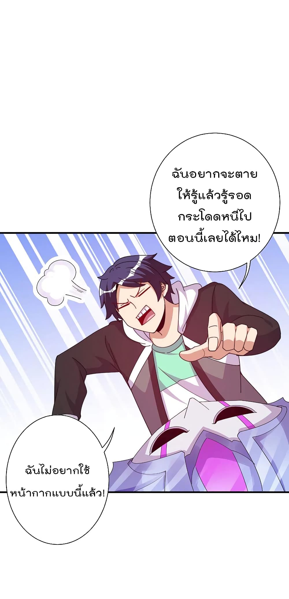 I am The Richest  in The World ข้านี่แหละจะรวยที่สุดในโลก! 261-261